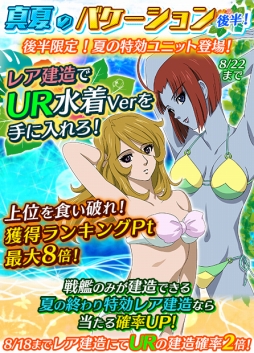 画像ギャラリー No.005のサムネイル画像 / 「宇宙戦艦ヤマト2199 BFI2」,イベント「真夏のバケーション」の後半戦を開催