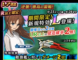 画像ギャラリー No.006のサムネイル画像 / 「宇宙戦艦ヤマト2199 BFI」,強襲イベント「逆襲!激高の雷鳴」を開催