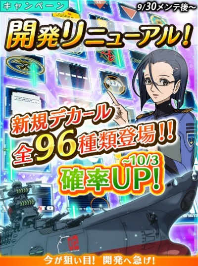 画像ギャラリー No.001のサムネイル画像 / 「宇宙戦艦ヤマト2199 BFI 」体操服姿の特効ユニットが登場。新規デカールを追加