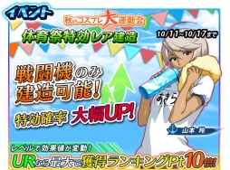 画像ギャラリー No.003のサムネイル画像 / 「宇宙戦艦ヤマト2199 BFI」でチアガール姿の限定ユニットが手に入るイベント