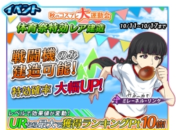 画像ギャラリー No.004のサムネイル画像 / 「宇宙戦艦ヤマト2199 BFI」でチアガール姿の限定ユニットが手に入るイベント