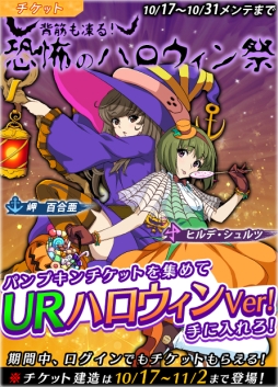 画像ギャラリー No.001のサムネイル画像 / 「宇宙戦艦ヤマト2199 BFI」でハロウィンイベント。限定ユニットを手に入れよう