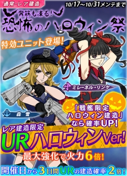 画像ギャラリー No.003のサムネイル画像 / 「宇宙戦艦ヤマト2199 BFI」でハロウィンイベント。限定ユニットを手に入れよう