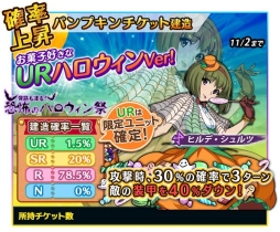 画像ギャラリー No.005のサムネイル画像 / 「宇宙戦艦ヤマト2199 BFI」でハロウィンイベント。限定ユニットを手に入れよう