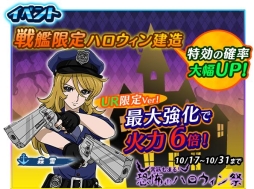 画像ギャラリー No.006のサムネイル画像 / 「宇宙戦艦ヤマト2199 BFI」でハロウィンイベント。限定ユニットを手に入れよう