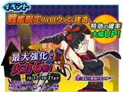 画像ギャラリー No.007のサムネイル画像 / 「宇宙戦艦ヤマト2199 BFI」でハロウィンイベント。限定ユニットを手に入れよう