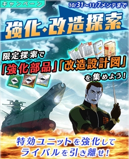 画像ギャラリー No.001のサムネイル画像 / 「宇宙戦艦ヤマト2199 BFI」,新たに3エリアが開放。お得なキャンペーン情報も