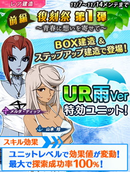 画像ギャラリー No.004のサムネイル画像 / 「宇宙戦艦ヤマト2199 BFI」,復刻祭を開催。限定UR確定建造も登場