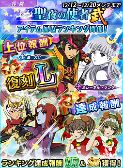 画像ギャラリー No.001のサムネイル画像 / 「宇宙戦艦ヤマト2199 BFI」のクリスマスイベントで過去の限定ユニットが再登場