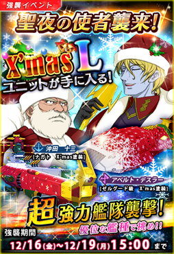 画像ギャラリー No.001のサムネイル画像 / 「宇宙戦艦ヤマト2199 BFI」,イベント「聖夜の使者!襲来」を開催