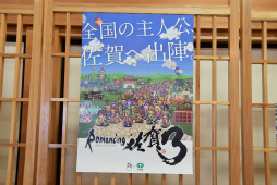 画像ギャラリー No.030のサムネイル画像 / 「ロマンシング佐賀3」現地体験レポート。ついに開幕した佐賀県×サガシリーズのコラボ第3弾は“SaGa愛”に溢れた幸福な空間だった