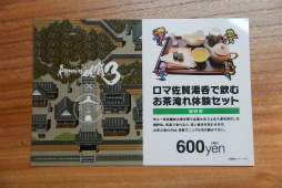 画像ギャラリー No.102のサムネイル画像 / 「ロマンシング佐賀3」現地体験レポート。ついに開幕した佐賀県×サガシリーズのコラボ第3弾は“SaGa愛”に溢れた幸福な空間だった