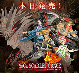 画像ギャラリー No.002のサムネイル画像 / 本日発売の「SaGa SCARLET GRACE」,主題歌「胸に刻んで」のPVが公開。スクエニメンバーズで発売記念ポイント抽選応募の受付もスタート