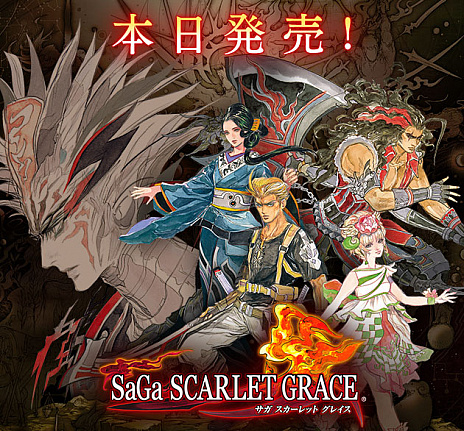 画像ギャラリー No.003のサムネイル画像 / 本日発売の「SaGa SCARLET GRACE」,主題歌「胸に刻んで」のPVが公開。スクエニメンバーズで発売記念ポイント抽選応募の受付もスタート