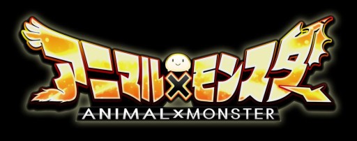 画像ギャラリー No.002のサムネイル画像 / スマホ向け“跳弾バトルRPG”「アニマル×モンスター」が本日サービスイン。限定キャラ「乳牛姫ウッシィーラ」を入手できるステージが3月7日まで配信中