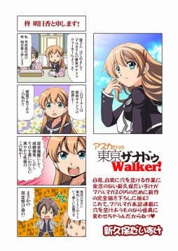 画像ギャラリー No.002のサムネイル画像 / 「東亰ザナドゥ」4コマ連載開始。ファルコムマガジン2015 vol.4本日配布