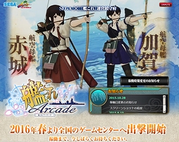 画像ギャラリー No.001のサムネイル画像 / 「艦これアーケード」の稼働開始時期が2016年春へ変更。ロケテストは今冬に実施予定