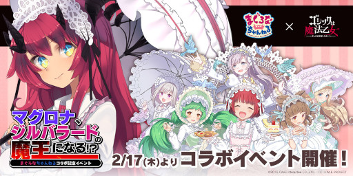 画像ギャラリー No.001のサムネイル画像 / 「ゴシックは魔法乙女」×「まぐろなちゃんねる」コラボ記念イベントが開催