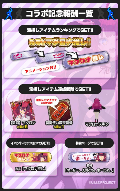 画像ギャラリー No.008のサムネイル画像 / 「ゴシックは魔法乙女」×「まぐろなちゃんねる」コラボ記念イベントが開催