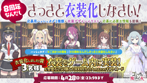 画像ギャラリー No.006のサムネイル画像 / 「ごまおつ」8周年の最大888連無料ガチャなどを開催