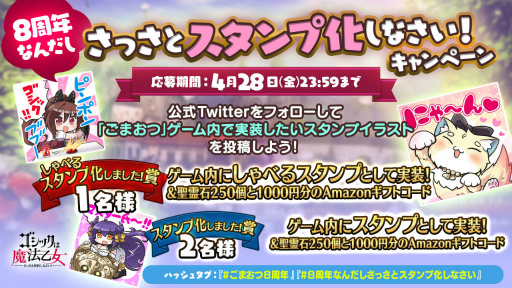 画像ギャラリー No.008のサムネイル画像 / 「ごまおつ」8周年の最大888連無料ガチャなどを開催