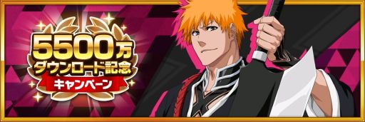 ꡼ No.001Υͥ / BLEACH Brave Soulsפ5500DLãᥭڡⳫ
