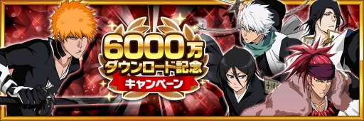 ꡼ No.002Υͥ / BLEACH Brave Soulsפ6000DLãǰΥڡ󤬳