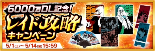 ꡼ No.004Υͥ / BLEACH Brave Soulsפ6000DLãǰΥڡ󤬳
