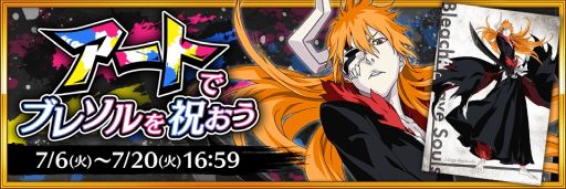 ꡼ No.003Υͥ / BLEACH Brave Souls׽νҤ123ȯꡣǰι715鳫