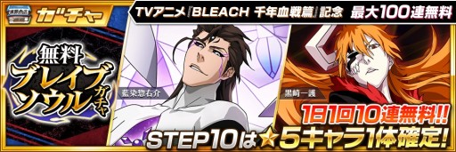 ꡼ No.002Υͥ / BLEACH Brave Soulsס930Ȥʤǯ2022ver.ɤο饤ץåTV˥Ϣư桼ϥХå쥤ɥХȥ