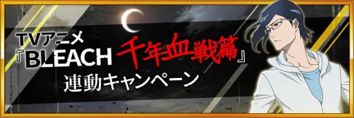 ꡼ No.005Υͥ / BLEACH Brave Soulsס930Ȥʤǯ2022ver.ɤο饤ץåTV˥Ϣư桼ϥХå쥤ɥХȥ