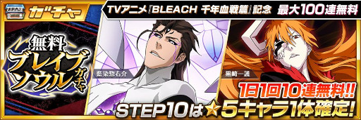 ꡼ No.004Υͥ / BLEACH Brave SoulsסTV˥BLEACH ǯӡϢưڡ򳫻