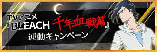 ꡼ No.003Υͥ / BLEACH Brave Soulsסꥸʥ륰åAmazonեȷʤɤTVCMǳϵǰRTڡ򳫺
