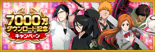 ꡼ No.002Υͥ / BLEACH Brave Souls7000ɤǰǰڡ򳫺