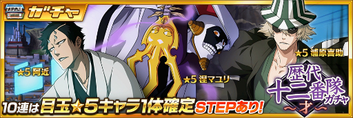 ꡼ No.005Υͥ / BLEACH Brave Souls7000ɤǰǰڡ򳫺