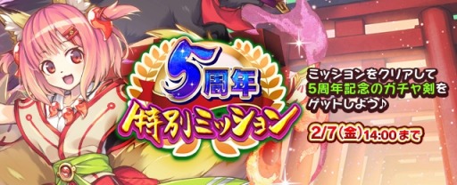 画像ギャラリー No.002のサムネイル画像 / 「オオカミ姫」で5th Anniversary超感謝祭が本日より開催。毎日5連無料のオオカミフェスも