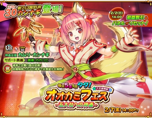 画像ギャラリー No.003のサムネイル画像 / 「オオカミ姫」で5th Anniversary超感謝祭が本日より開催。毎日5連無料のオオカミフェスも