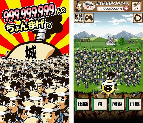 画像ギャラリー No.002のサムネイル画像 / 兵士を約10億人まで増やせる放置ゲー「ちょんまげワサワサ」のiOS版が配信