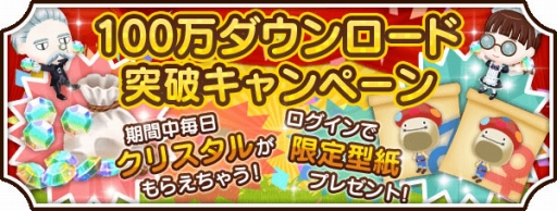 画像ギャラリー No.001のサムネイル画像 / 「未来家系図 つぐme」が100万DL達成。毎日クリスタルを配布するキャンペーン