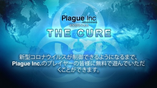 ꡼ No.001Υͥ / PCǡPlague Inc: EvolvedפγĥѥåTHE CUREɤSteamǥ꡼ʥ륹ɤμ«ޤ̵ۿ