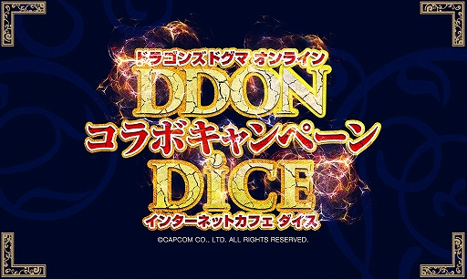 画像ギャラリー No.003のサムネイル画像 / インターネットカフェ「DiCE(ダイス)」が「DDON」とのコラボを実施。オリジナルグッズなどが入手可能