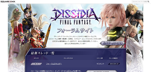 画像ギャラリー No.001のサムネイル画像 / ロケーションテスト直前,AC「ディシディア ファイナルファンタジー」のフォーラムサイトがオープン