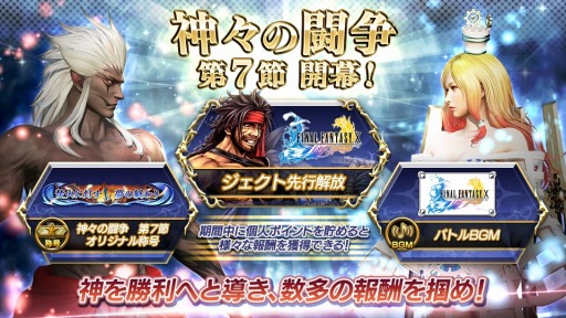 画像ギャラリー No.006のサムネイル画像 / 「ディシディア ファイナルファンタジー」,神々の闘争第7節が本日スタート