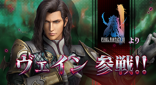 ���������꡼ No.002�Υ���ͥ������ / AC�֥ǥ����ǥ��� �ե����ʥ�ե��󥿥����ס���FFXII�פ��鿷�����֥�������ס�CV������Ÿ�ˡˤ�����