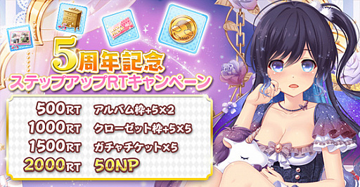 画像ギャラリー No.002のサムネイル画像 / 「虹色カノジョ2d」,5周年記念キャンペーンの後半開催中