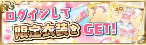 画像ギャラリー No.006のサムネイル画像 / 「虹色カノジョ2d」,5周年記念キャンペーンの後半開催中