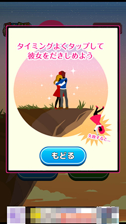 画像ギャラリー No.003のサムネイル画像 / 命がけのフェイントは愛ゆえの行動か。スマホ向けタップアクションゲーム「ダイナミックラブ」を紹介する「(ほぼ)日刊スマホゲーム通信」第751回