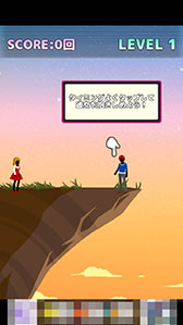 画像ギャラリー No.004のサムネイル画像 / 命がけのフェイントは愛ゆえの行動か。スマホ向けタップアクションゲーム「ダイナミックラブ」を紹介する「(ほぼ)日刊スマホゲーム通信」第751回