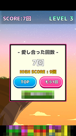 画像ギャラリー No.011のサムネイル画像 / 命がけのフェイントは愛ゆえの行動か。スマホ向けタップアクションゲーム「ダイナミックラブ」を紹介する「(ほぼ)日刊スマホゲーム通信」第751回