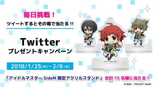 画像ギャラリー No.002のサムネイル画像 / 「シンクロニカ」×「アイマス SideM」,ナムコ限定シリアルコードをプレゼントするキャンペーンが2月9日から開始